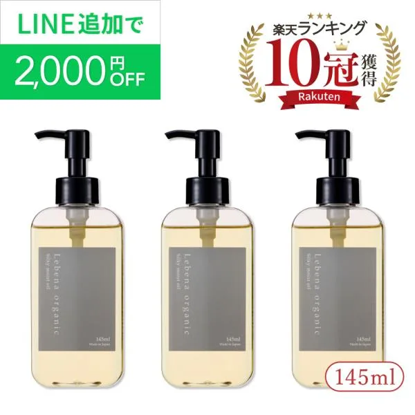 【楽天1位 10冠獲得】 ヘアオイル トリートメント 洗い流さない アウトバス スタイリング レベナオーガニック 145ml×3