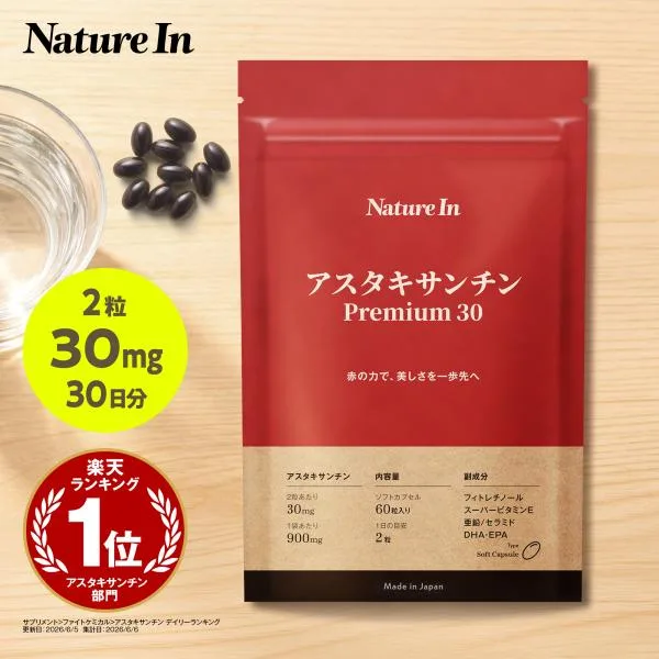 【超高濃度】アスタキサンチン 900mg Premiun 30 サプリ 1日30mg フィトレチノール 35mg オメガ3 スーパービタミンE 亜鉛 セラミド 配合 180粒 国内製造