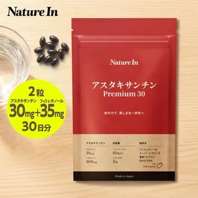 【超高濃度】アスタキサンチン 900mg Premiun 30 サプリ 1日30mg フィトレチノール 35mg オメガ3 スーパービタミンE 亜鉛 セラミド 配合 60粒 国内製造