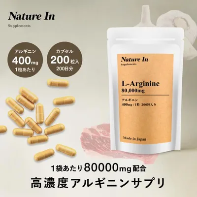 アルギニン サプリメント 高濃度 80000mg 1粒400mg×200粒 大容量 Nature In 国内製造 日本製 サプリメント