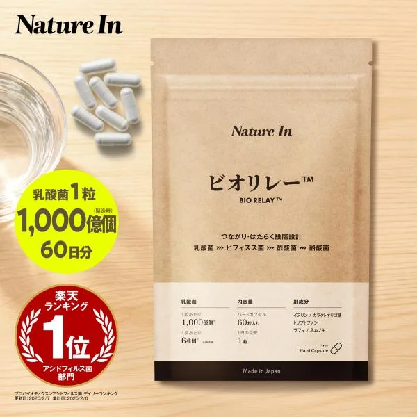 【オールインワン腸活サプリ】ビオリレー 1日1粒 60日分 6兆個 22種類 ヒト由来 乳酸菌 ビフィズス菌 酢酸菌 酪酸菌 トリプトファン イヌリン オリゴ糖