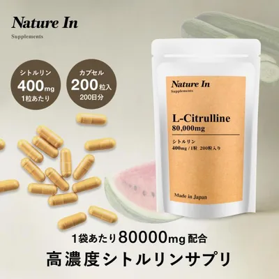 シトルリン サプリメント 高濃度 80000mg1粒400mg×200粒 大容量 Nature In 国内製造 日本製 サプリメント