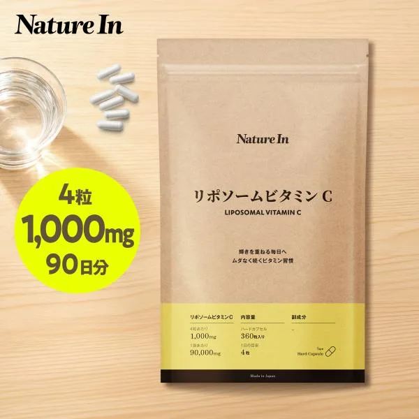 リポソーム ビタミンC サプリ 90日分 純度100%リポソーム化 1日4粒 1,000mg 大容量(1粒250mg×360粒)サプリメント Nature In 国内製造