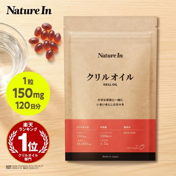 クリルオイル 大容量 高濃度 サプリメント120粒入 18000mg 150mg/粒 2ヶ月分 Nature In カプセル 日本製