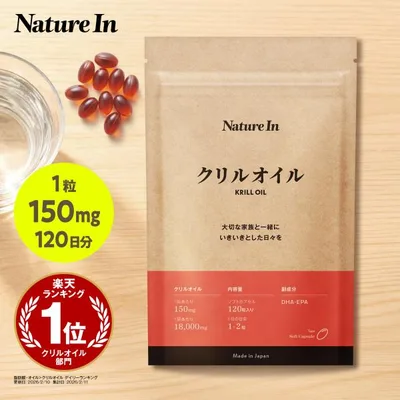 クリルオイル 大容量 高濃度 サプリメント120粒入 18000mg 150mg/粒 2ヶ月分 Nature In カプセル 日本製