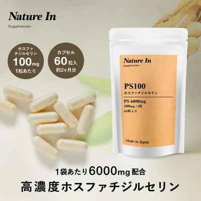 ホスファチジルセリン 100mg 60粒入 2ヶ月分 ハードカプセル サプリメント 高濃度 Nature In