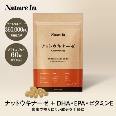ナットウキナーゼ サプリ k2除去 6000FU 60日分(60粒入) 納豆キナーゼ カプセル サプリメント Nature In DHA EPA 納豆菌