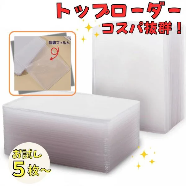 トップローダー トレカケース 硬質ケース 硬質カードケース カードローダー 透明 クリア トレカケース ポケカ ポケモンカード 遊戯王 保護 コレクション 収納