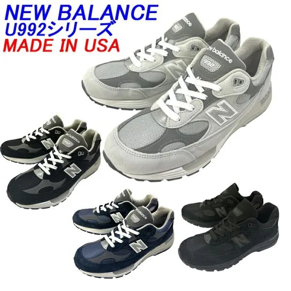 NEW BALANCE「ニューバランス」「U992GY」「U992BK」「U992NY」「U992TB」 Dワイズ MADE IN USA「アメリカ製」海外並行輸入正規品サイズ交換片道送料無料