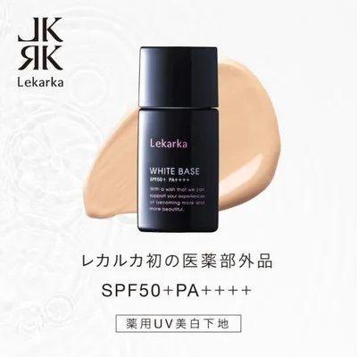 Lekarka 公式 薬用美白UV下地 30g | 医薬部外品 | 化粧下地 日焼け止め UV SPF50+ PA++++ トラネキサム酸 グリチルリチン酸2K 美白 シミ ウォータープルーフ