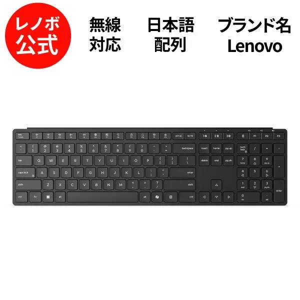 【公式・直販】Lenovo ワイヤレス マルチモードプロ キーボード 6000 - 日本語 無線 Bluetooth テンキー (4Y41S04680) 送料無料 3年保証