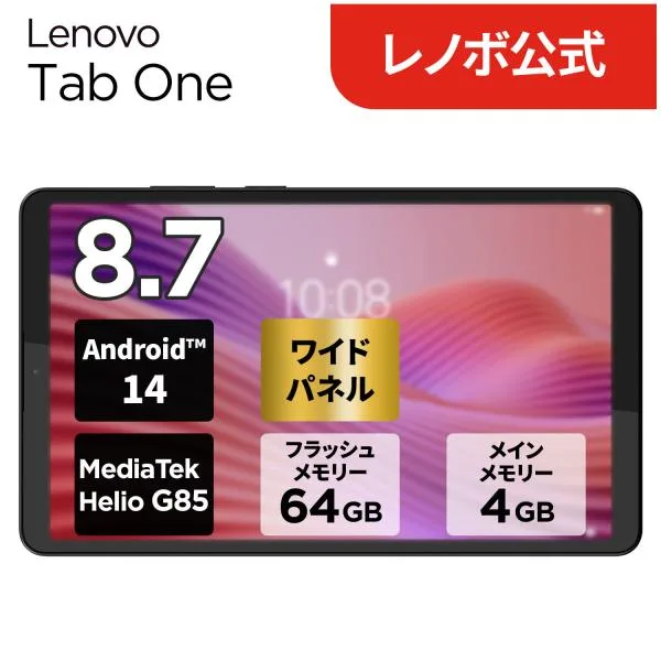 ntct【公式・直販】 タブレット wi-fiモデル LTE搭載 メーカー Android 14 8.7インチ Lenovo Tab One MediaTek Helio G85 4GB 64GB