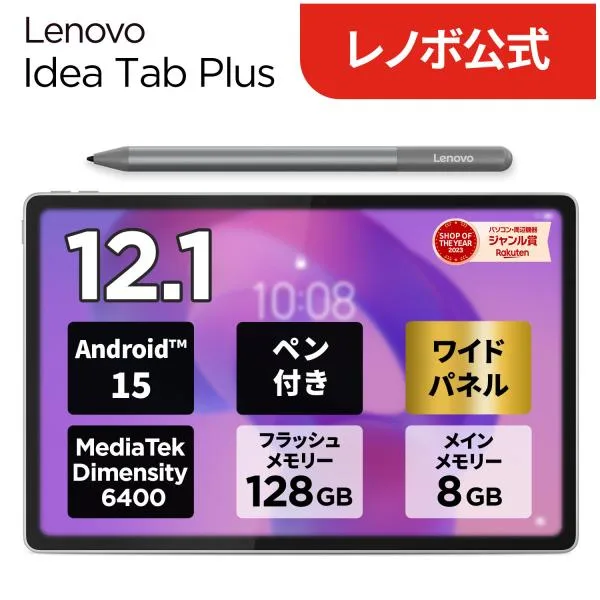 ntct【公式・直販】AI タブレット wi-fiモデル メーカー ペン付き Android 15 12.1インチ Lenovo Idea Tab Plus MediaTek Dimensity 6400 8GB 128GB ルナグレー