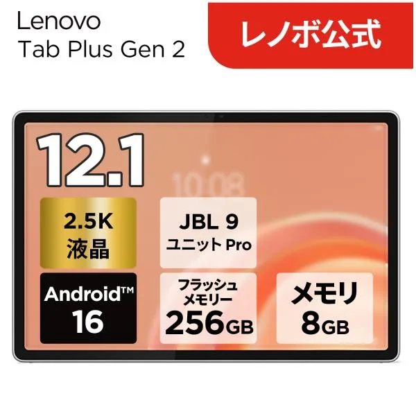 ntct【公式・直販】 タブレット wi-fiモデル メーカー Android 16 12.1インチ Lenovo Tab Plus Gen 2 MediaTek Dimensity 7400 8GB 256GB 送料無料 1年保証