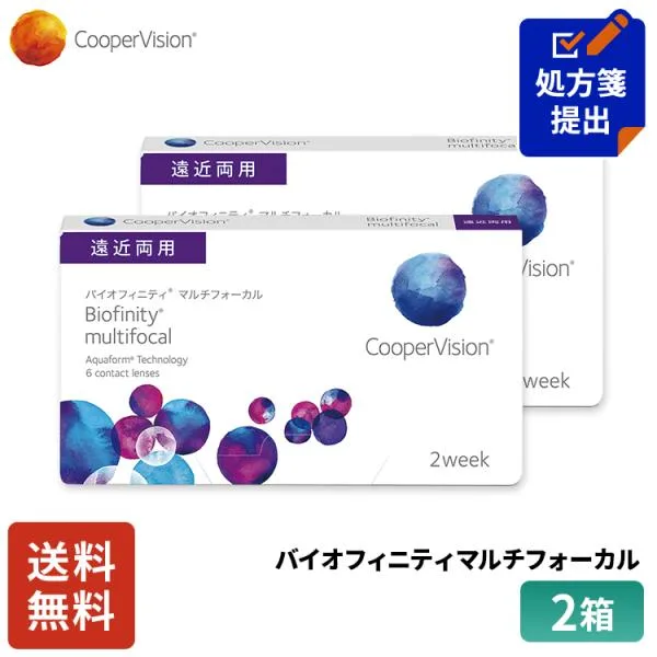 送料無料 クーパービジョン バイオフィニティ マルチフォーカル 2week 遠近両用 6枚 2箱 コンタクトレンズ コンタクト CooperVision 近視用 遠視用 遠近両用