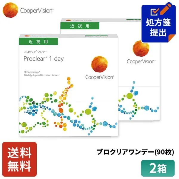送料無料クーパービジョン プロクリアワンデー 90枚 2箱 コンタクトレンズ ワンデー コンタクト CooperVision 1日使いすて 近視用 3ヶ月分 うるおいレンズ