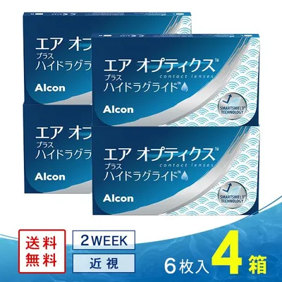 エアオプティクス プラス ハイドラグライド 4箱 送料無料 コンタクトレンズ コンタクト 2week アルコン