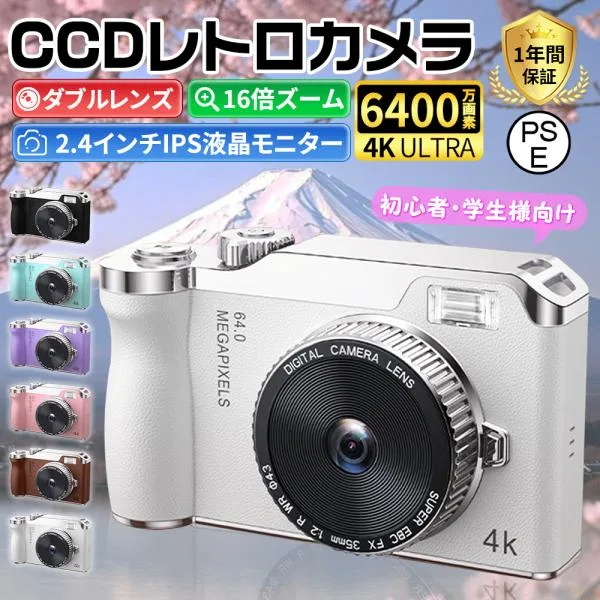 【限定セール】2026 デジタルカメラ 安い デジカメ 4K 6400万画素 高画質 16倍ズーム 自撮り 初心者 学生 ビデオカメラ オートフォーカス 手振れ補正 スマホ転送