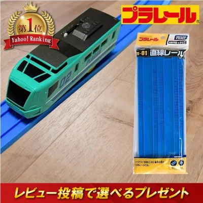 ランキング1位 プラレール レール タカラトミー R01 直線レール おもちゃ 玩具 プレゼント 子供