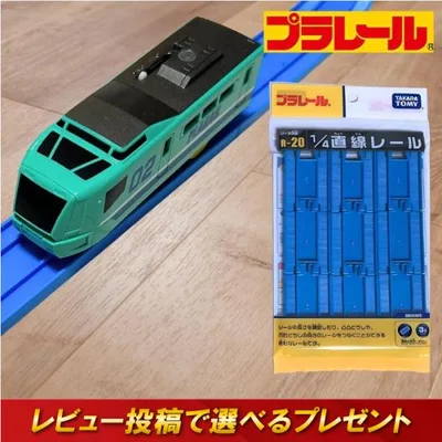 プラレール レール タカラトミー プラレール R20 1/4直線レール おもちゃ 玩具 プレゼント 子供