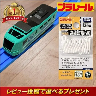 ランキング1位 プラレール レール タカラトミー 連結部品 おもちゃ 玩具 プレゼント 子供