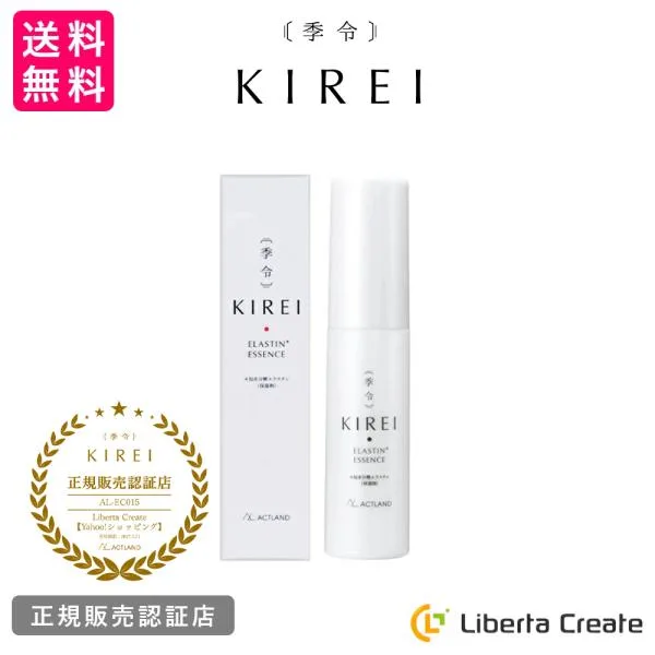 美容液 季令(KIREI) エッセンス ( 高純度エラスチン美容液 ) 30ml 高純度エラスチンを高濃度に配合 天然由来成分 保湿効果 年齢肌のハリ キレイ ACTLAND