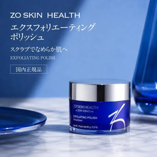 【日本正規品】ゼオスキン エクスフォリエーティングポリッシュ 65g スクラブ 洗顔料 角質ケア ZO SKIN HEALTH