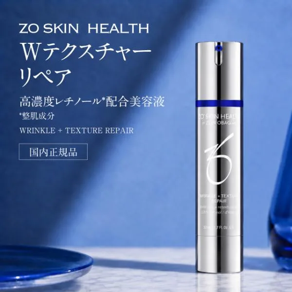 【日本正規品】ゼオスキン Wテクスチャーリペア 50ml 美容クリーム 美容液 ZO SKIN HEALTH