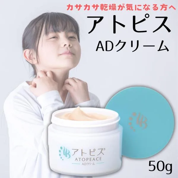 アトピス ADクリーム 50g 保湿クリーム 全身 顔 保湿 乾燥肌 敏感肌 フェイスクリーム ボディークリーム ボディクリーム クリーム 無香料 無着色 パラベンフリー