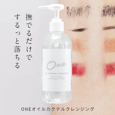 クレンジングオイル クレンジング 毛穴 敏感肌 乾燥肌 保湿 メイク落とし 無添加 w洗顔不要 大容量 ONE