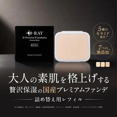 ファンデーション 国産 詰め替え用 レフィル 50代 40代 セラミド ビタミンC パウダーファンデーション dray