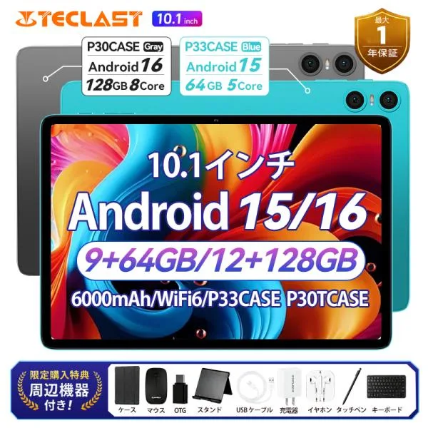 【6000円分アクセ無料&公式店舗限定】アンドロイド タブレット 10インチTECLAST P30T 16/15 本体 9/12GB RAM 64/128GB Widevine L1 WiFi 6 1TB拡張 8コア