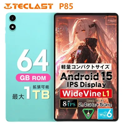 \★今だけ!レビュー特典&公式店舗限定★/TECLAST P85 タブレット 8インチ IPS 1280×800 Android15Go Wi-Fi6 Bluetooth5.4 9+64GB 軽量 エントリーモデル
