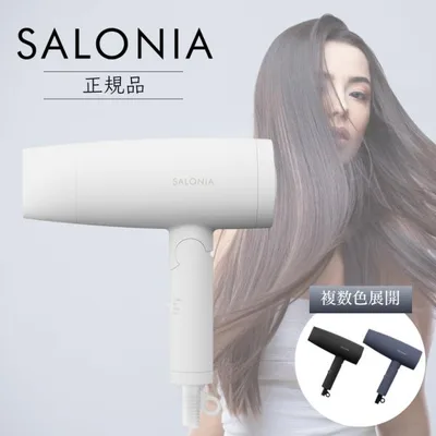 SALONIA サロニア スピーディーイオンドライヤー SL-013 全4色