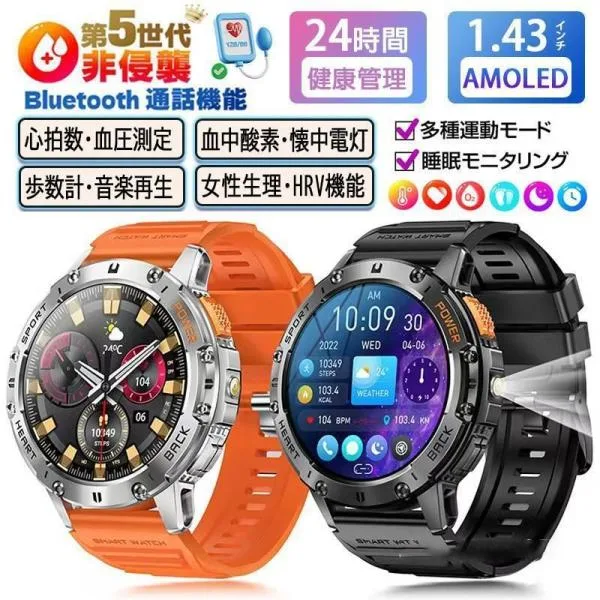 スマートウォッチ 1.43インチ大画面【2026年究極進化 懐中電灯 2種ベルト付き 軍用規格 常時表示】スポーツウォッチ 時間設定 耐衝撃 Bluetooth5.3通話 爆買