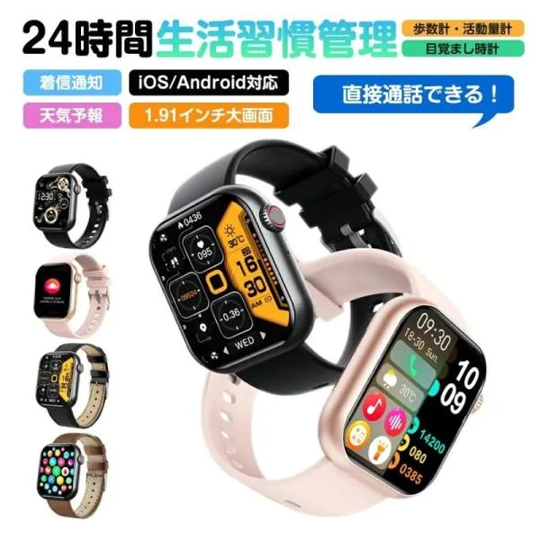 スマートウォッチ iPhone/Android対応 通話機能付き 睡眠管理 Smart watch Line 着信通知 音楽再生 スマホを探す 歩数計 ストップウォッチ アラーム 爆買