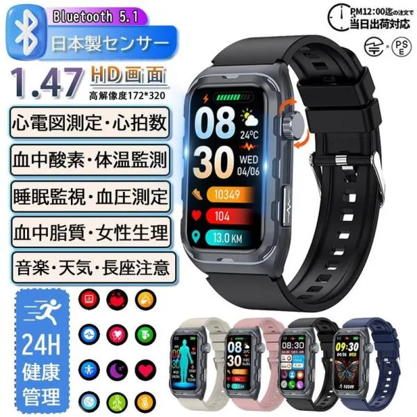 スマートウォッチ Line通知 血圧測定 心拍数 日本製センサー 心電図 呼吸率 24H健康管理 体脂肪BMI 尿酸血中脂質 運動 血中酸素 女性生理管理 体温 音楽再生