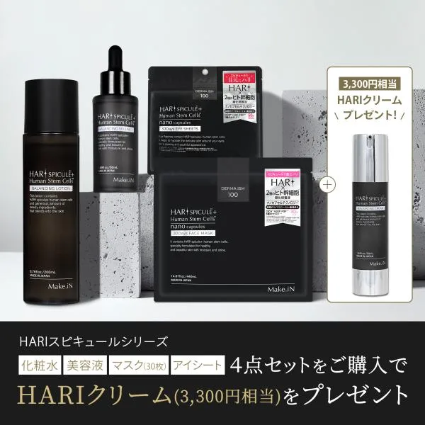 プレゼント ギフト マイクロニードル ハリ パック クリーム 美容液 化粧水 詰め合わせセット 2026年 日本製 Make.iN