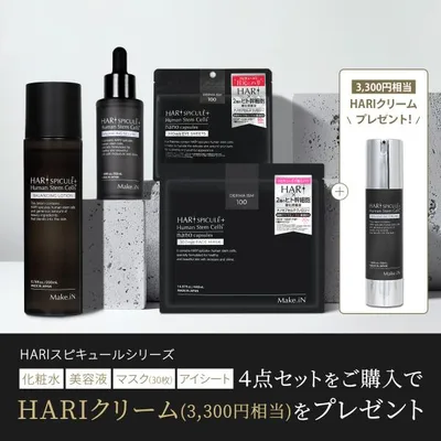 プレゼント ギフト マイクロニードル ハリ パック クリーム 美容液 化粧水 詰め合わせセット 2026年 日本製 Make.iN