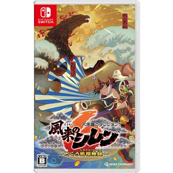 不思議のダンジョン 風来のシレン6 とぐろ島探検録 Switch用ソフト(パッケージ版)
