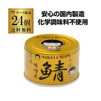 即日発送 伊藤食品 あいこちゃん 金の鯖味噌煮 150g 24缶 鯖缶 サバ缶 さば缶 鯖味噌煮缶 RSL