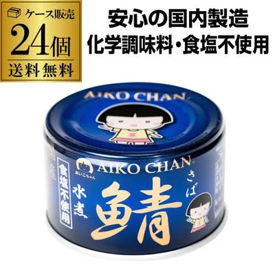 伊藤食品 あいこちゃん 青の鯖水煮 食塩不使用 150g 24缶 水煮 青の鯖無塩 さば缶 RSL