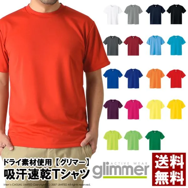 無地 半袖 tシャツ メンズ glimmer グリマー 4.4オンス ドライTシャツ 吸汗 速乾 スポーツ イベント 運動会 ユニフォーム チームtシャツ 爆買 00300-ACT 通販A1