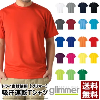 無地 半袖 tシャツ メンズ glimmer グリマー 4.4オンス ドライTシャツ 吸汗 速乾 スポーツ イベント 運動会 ユニフォーム チームtシャツ 爆買 00300-ACT 通販A1