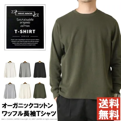 オーガニックコットン クルーネック 長袖 Tシャツ メンズ ロンt 無地 綿100% ワッフル素材 首元チクチクしない カットソー 【F6-1542】