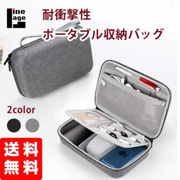 ハードケース 小物入れ PC周辺機器 ガジェットポーチ ケーブルポーチ 収納 旅行 ポータブル マウス 仕切り