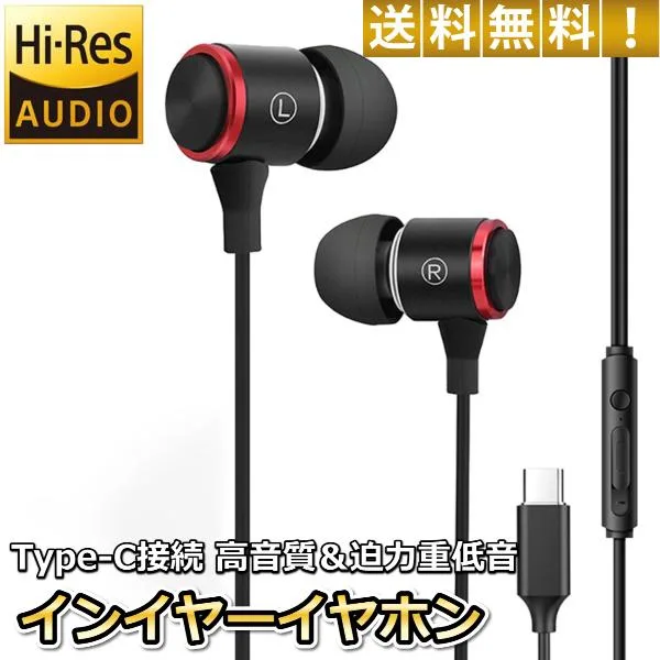 イヤホン Type-C 有線 Hi-Res 高音質 重低音 Hi-Fi リモコン マイク付き 専用ケース付き カナル型 密閉型 遮音 快適 スマホ 通話 通勤 通学 スポーツ 30日保証