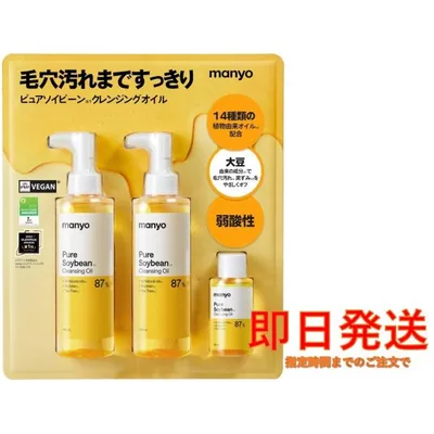 魔女工場 manyo ピュアクレンジングオイル 200ml x 2 + 55ml 2種 コストコ