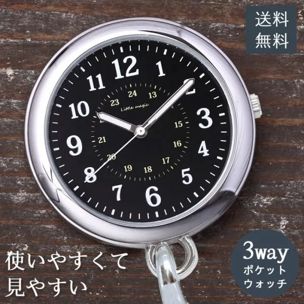 懐中時計 ナースウォッチ 大きい 防水 時計 送料無料 逆さ文字盤 懐中 時計 メンズ レディース かいちゅう時計 クリスマスギフト 20代 30代 40代 50代 60代 爆買