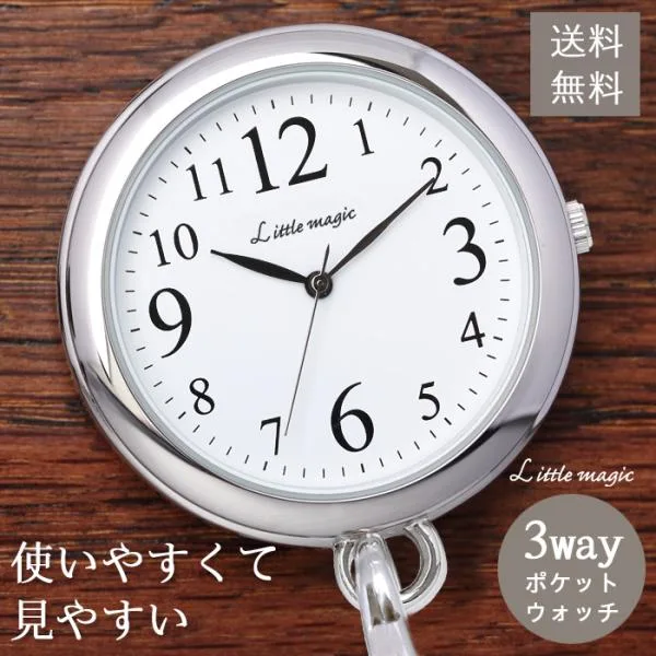 懐中時計 ナースウォッチ 大きい 防水 時計 送料無料 ナース ウォッチ 時計 看護師 カラビナ 20代 30代 40代 50代 60代 メンズ レディース レント 白 爆買
